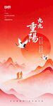 九九重阳国风海报