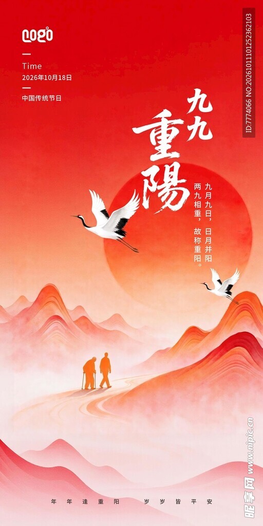 九九重阳国风海报