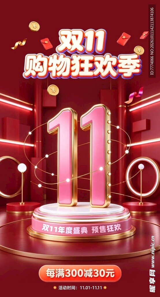 双11购物狂欢季海报