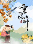 重阳节