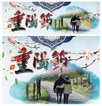 重阳节