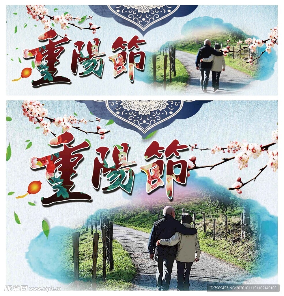 重阳节
