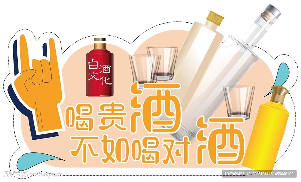 白酒文化