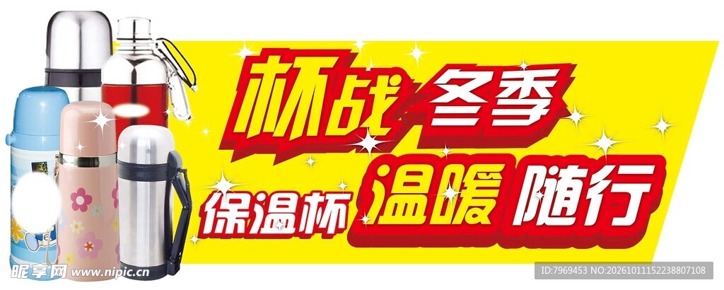 保温杯