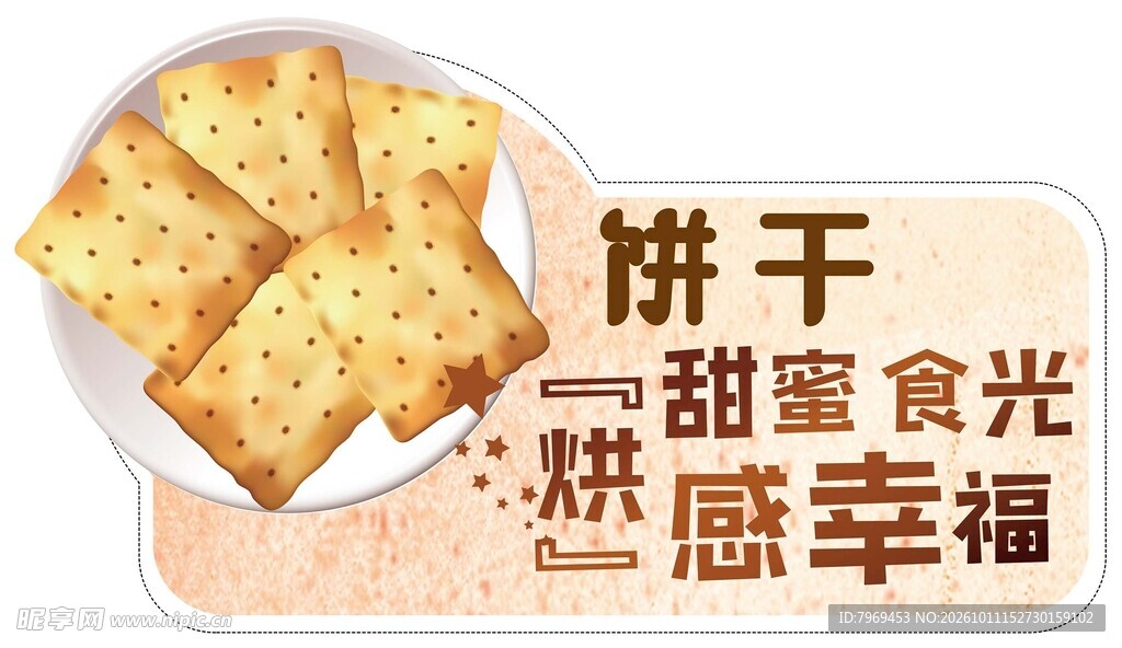 饼干