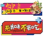 炒货无美味不贪吃