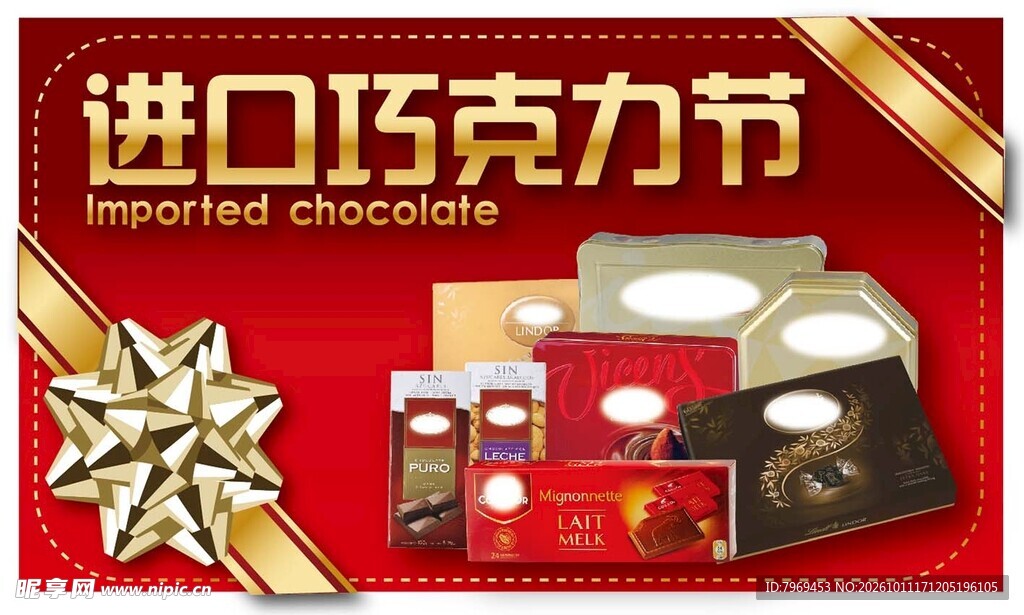进口巧克力