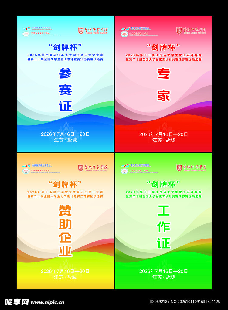 胸牌