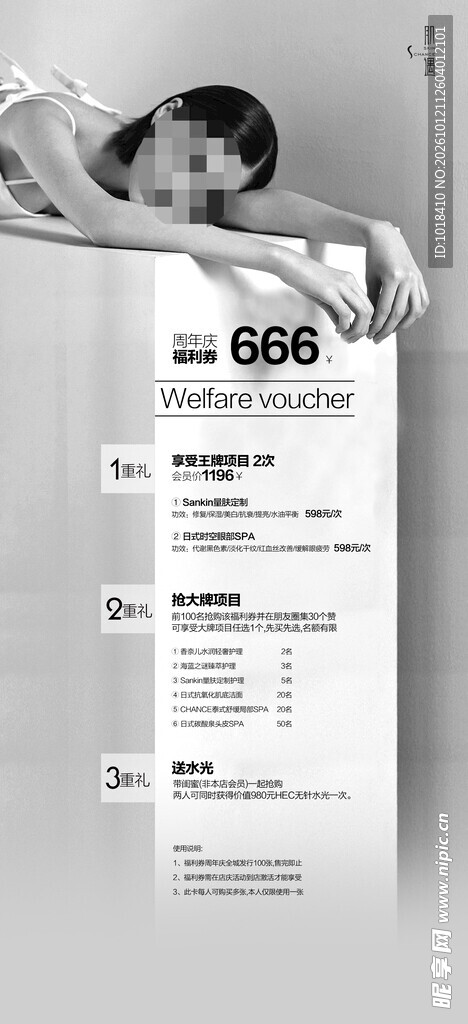 欧美美业海报