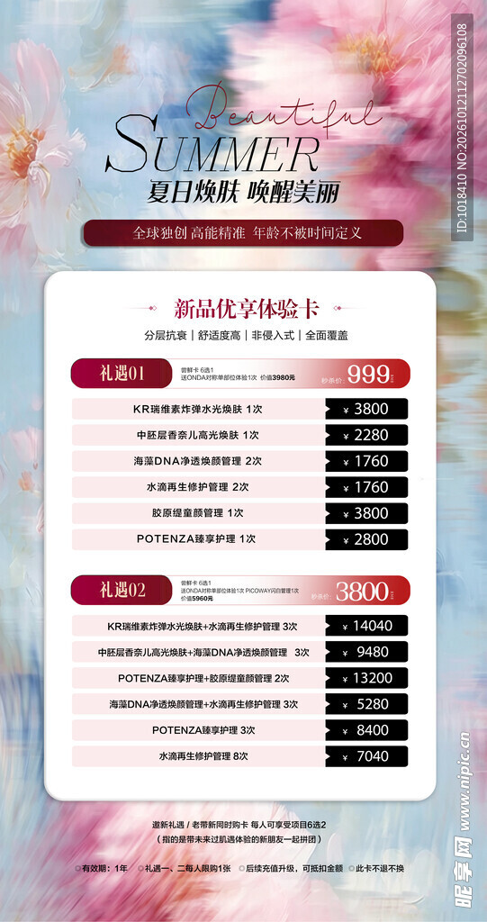 美业节日海报