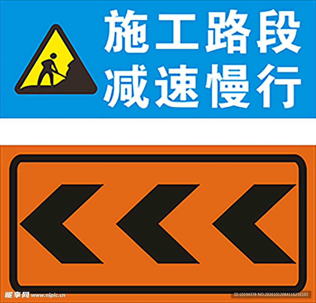 施工路段减速慢行标识