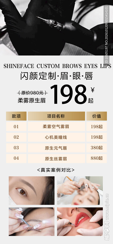美睫眉眼定制套餐