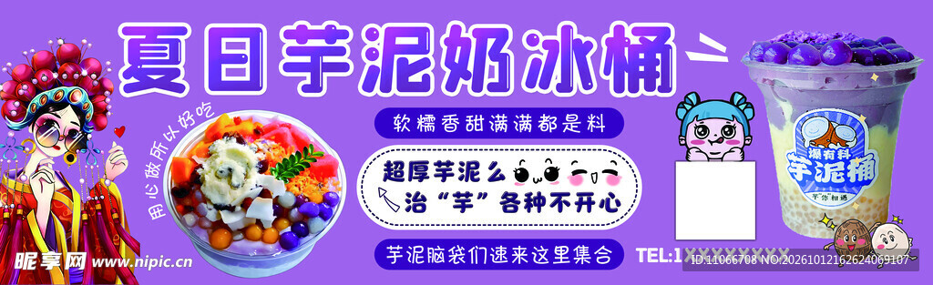 夏日芋泥奶冰桶宣传海报