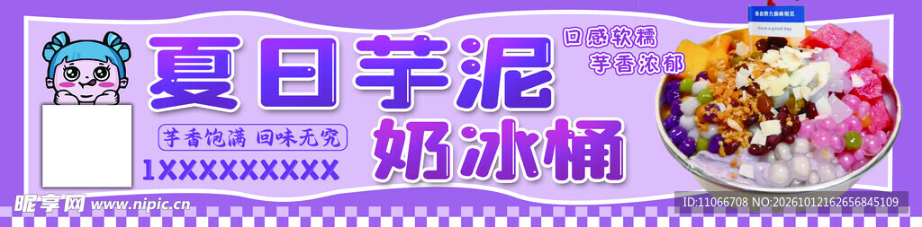 夏日芋泥奶冰宣传横幅