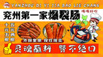 兖州爆裂肠美食宣传