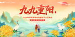 九九重阳主题海报
