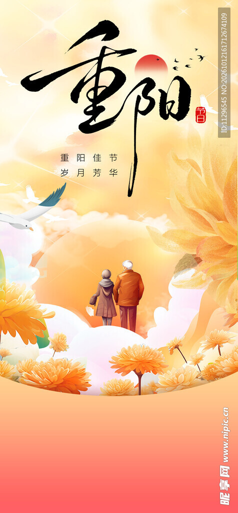 重阳节敬老主题海报