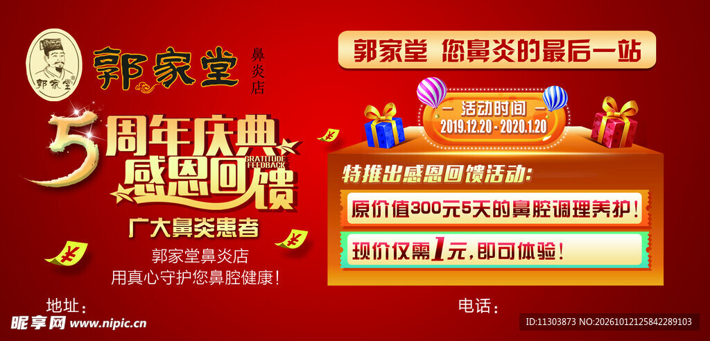 店庆卡片