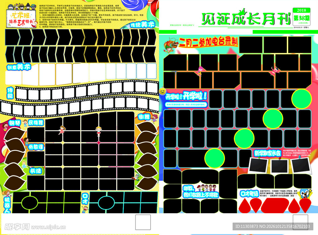  成长月刊