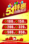 五一特惠 