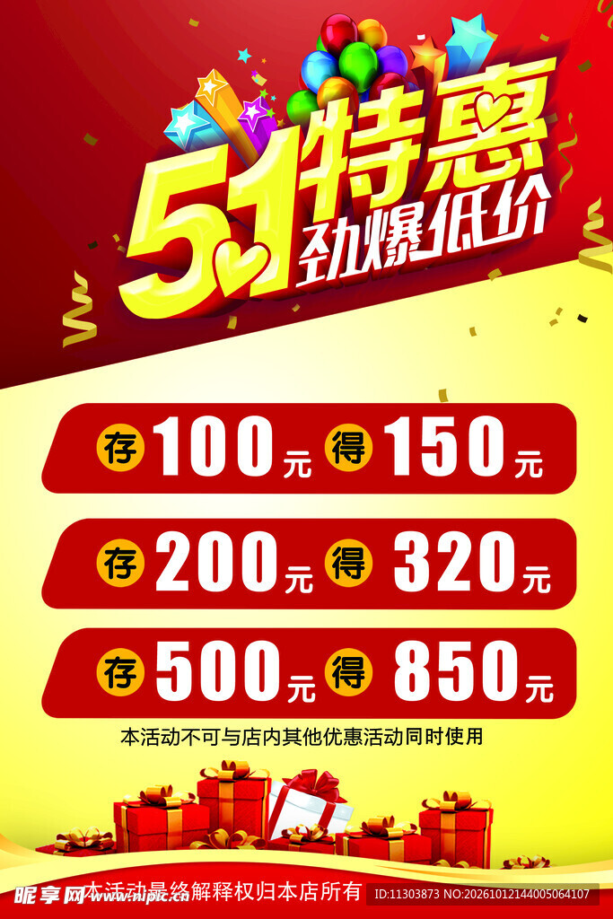 五一特惠 