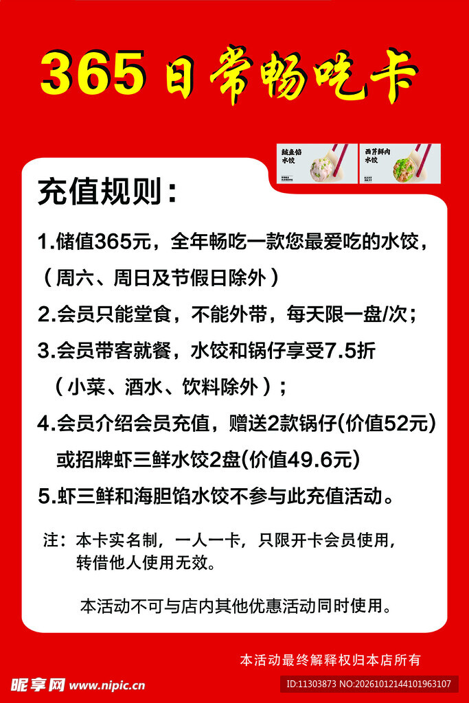  餐饮会员
