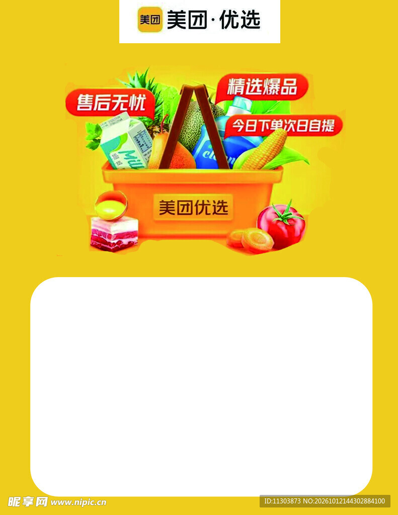  美团优选
