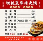 肉夹馍