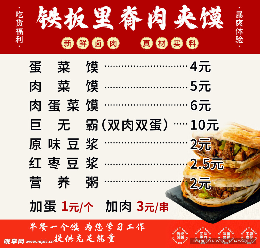 肉夹馍