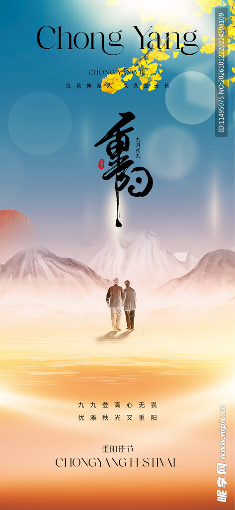 重阳节 