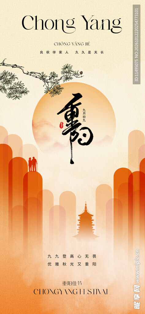 重阳节