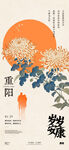重阳节 