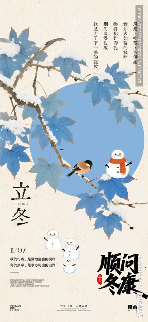 立冬 