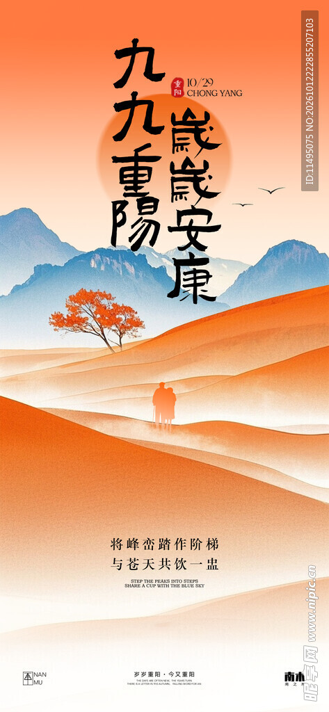 重阳节 