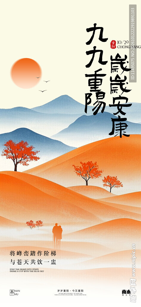 重阳节