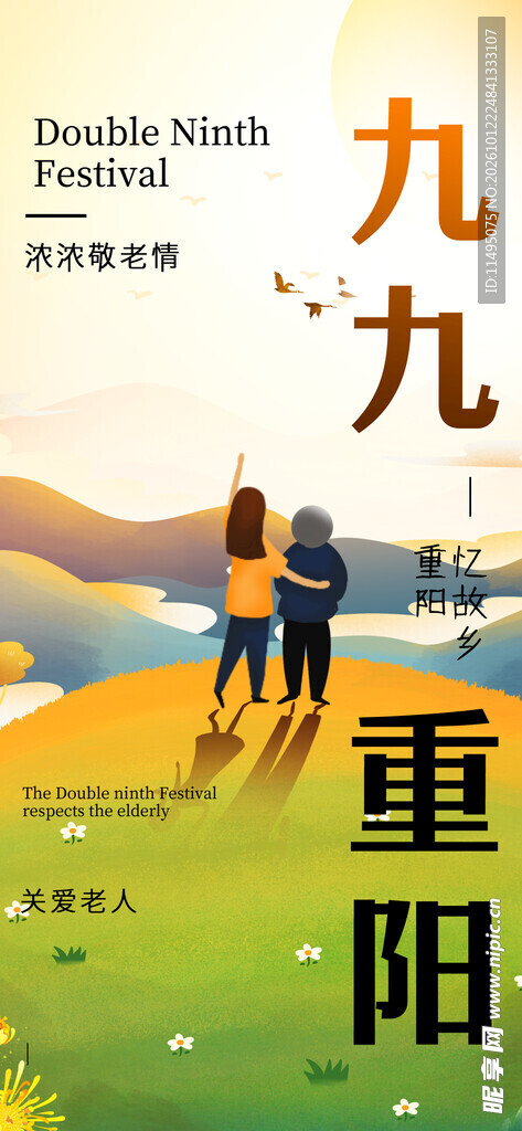 重阳节 