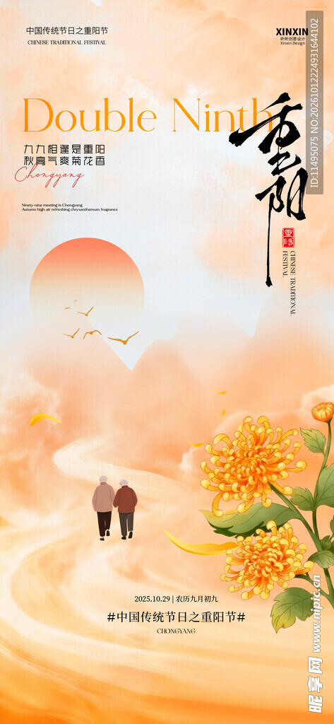 重阳节 