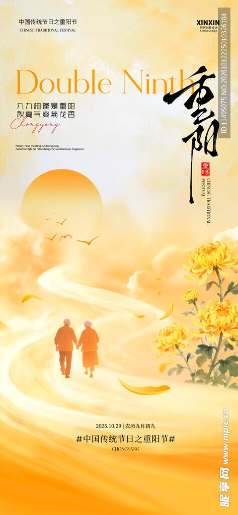 重阳节 