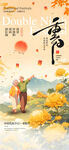重阳节 