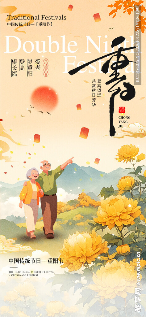 重阳节 