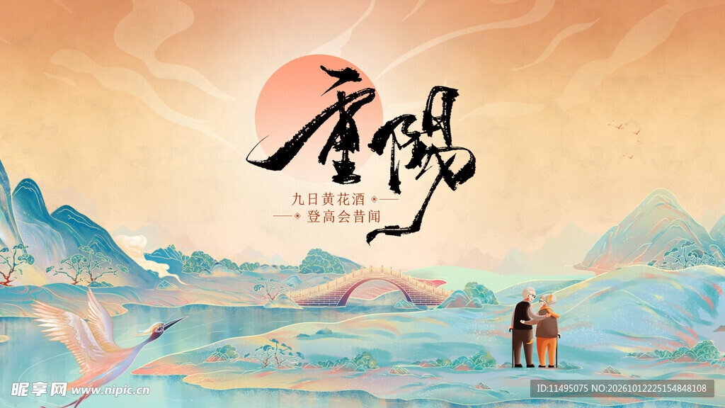 重阳节