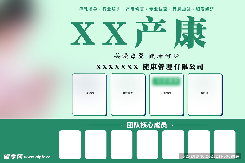 产后修复中心项目海报图片