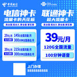 联通电信主图海报
