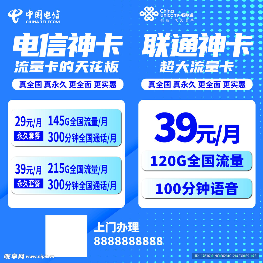 联通电信主图海报