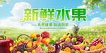 新鲜水果宣传海报