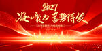 2027凝心聚力蓄势待发