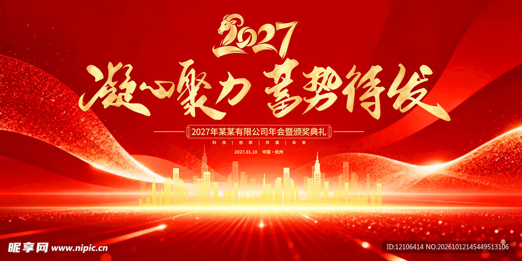 2027凝心聚力蓄势待发