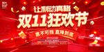 双11狂欢节促销海报