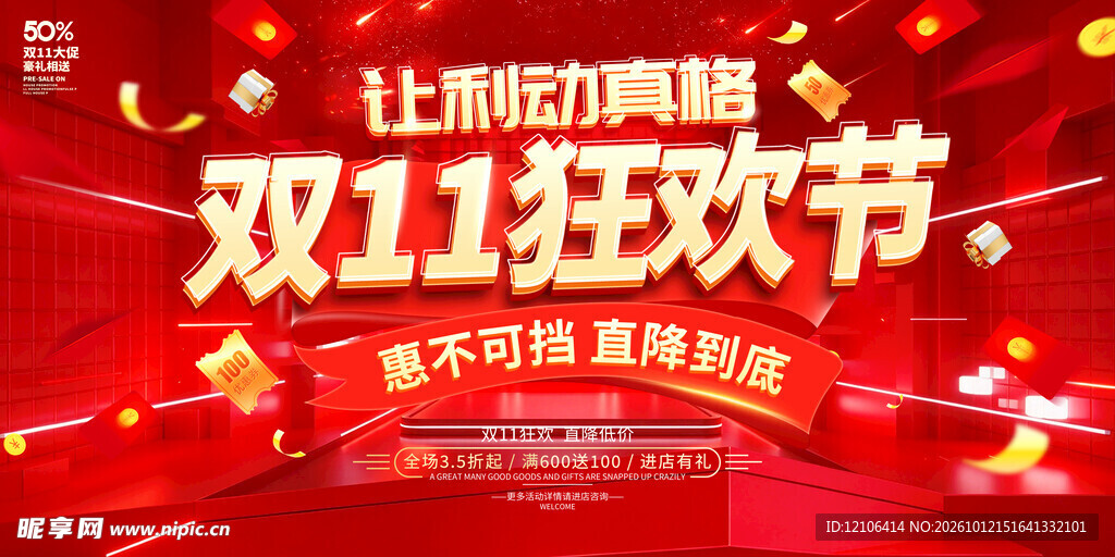 双11狂欢节促销海报