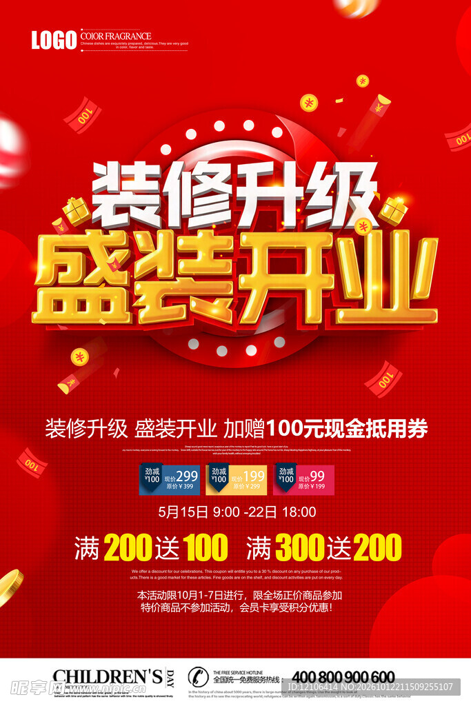 装修升级盛装开业海报